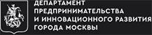 Департамент предпринимательства и инновационного развития города Москвы